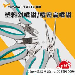 【TTC】日本製 電子斜口鉗5吋 MN-125/MN115 歷史價格詳細信息