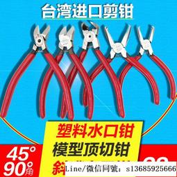 現貨.水口鉗 5寸斜口鉗子6寸剪線鉗斜嘴水口剪 塑料鉗電子鉗剪線鉗 歷史價格詳細信息