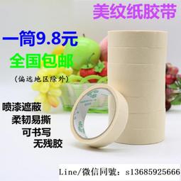 美紋紙膠帶-紙膠帶-裝修裝潢美紋膠紙-噴漆可手撕單面膠(寬1公分,2公分,3公分,4公分,5公分)-長50米 歷史價格詳細信息