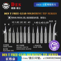 DES德士H92烙鐵頭 德國進口烙鐵頭 恒溫電烙鐵焊咀尖嘴刀咀馬蹄頭  拍賣【台灣公司免稅開發票】 歷史價格詳細信息