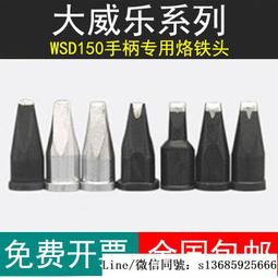 （現貨）烙鐵頭 936 電烙鐵頭 電烙鐵 10件套烙鐵頭 w7 056 [5059700] 歷史價格詳細信息