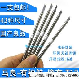 （現貨）烙鐵頭 936 電烙鐵頭 電烙鐵 10件套烙鐵頭 w7 056 [5059700] 歷史價格詳細信息