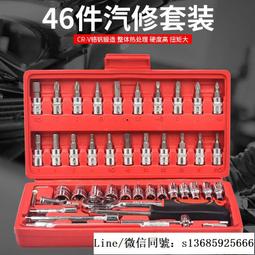 套筒扳手汽修修車汽車工具套裝組合全套修理維修機械工具箱車用修~告白氣球 歷史價格詳細信息