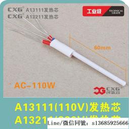 現貨.廠家熱銷 創新高高品質電烙陶瓷發熱芯 A1326A1316發熱芯60W 歷史價格詳細信息