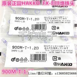 現貨.原裝白光焊咀HAKKO T32-J02 烙鐵頭專用于FX-890電焊臺 歷史價格詳細信息