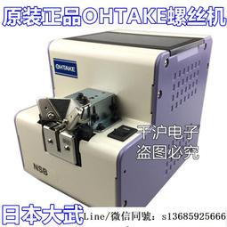 現貨.日本大武OHTAKE螺絲機NSRI-10 12 14 17 20 23 26 30自動機用原裝 歷史價格詳細信息