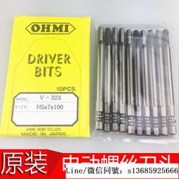 現貨.日本原裝正品OHMI批咀V-32X H4X7X70 3x30螺絲刀刀頭批頭H4X7X100 歷史價格詳細信息