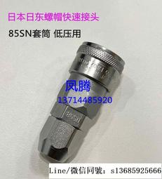 現貨.日本原裝日東旋轉式插塞低壓用快速接頭RL-30PM插塞 歷史價格詳細信息