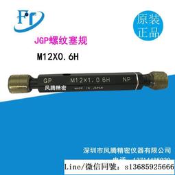 現貨.日本JPG螺紋塞規M2.2,M2.5,M2.6,M3,M3.5,M4,M5.M6,M7.M8.M9.M10 歷史價格詳細信息