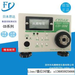 現貨.日本原裝正品CEDAR思達DI-1M-IP50200500扭力測試儀 歷史價格詳細信息