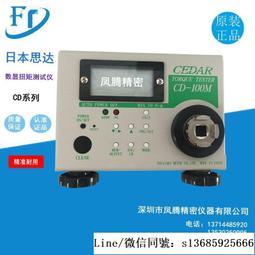 現貨.日本原裝正品CEDAR思達DI-1M-IP50200500扭力測試儀 歷史價格詳細信息