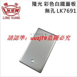 現貨臺灣LKEW隆光工業插座LK3011K付接地H型明裝插座15A125V三極插座 歷史價格詳細信息
