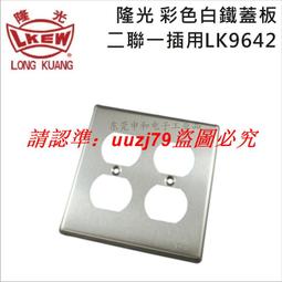 現貨LKEW隆光 30A NEMA引掛式中間母插UL LK-7431(L14-30R)美規插座 歷史價格詳細信息