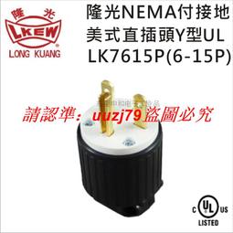現貨LKEW臺灣隆光防水插頭LK8220/LK5220公母插座連接器20A 250V現貨 歷史價格詳細信息
