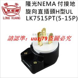現貨LKEW臺灣隆光防水插頭LK8220/LK5220公母插座連接器20A 250V現貨 歷史價格詳細信息