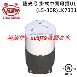 現貨NEMA L15-20美規插座WJ-6421B發電機 干燥機插座20A 250V暗裝插座 歷史價格詳細信息