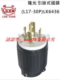 美標引掛式插座 美式防脫落接線插座 大功率插座nema l14-20 歷史價格詳細信息