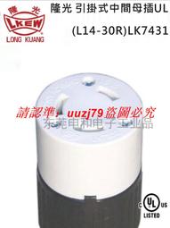 現貨NEMA L15-20美規插座WJ-6421B發電機 干燥機插座20A 250V暗裝插座 歷史價格詳細信息