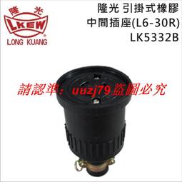 美標引掛式插座 美式防脫落接線插座 大功率插座nema l14-20 歷史價格詳細信息