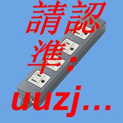 美標插排美規轉換插頭美國插座轉換器加拿大接插線板國際通用排插~台便利 歷史價格詳細信息