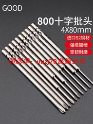 現貨GOOD十字風批頭1/4*100長3.0 4mm螺絲刀批咀強磁性起子高硬度披嘴 歷史價格詳細信息