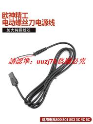 現貨歐神風行精工電批電源線800 801 802  3C 4C 6C 電動螺絲刀連接線 價格比較,價格查詢,歷史價格詳細信息
