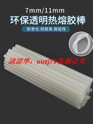 熱熔膠棒透明膠棒7mm 11mm*270mm 歷史價格詳細信息