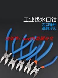 現貨.水口鉗 5寸斜口鉗子6寸剪線鉗斜嘴水口剪 塑料鉗電子鉗剪線鉗 歷史價格詳細信息