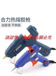 現貨合力熱熔膠槍 手工制作熱熔槍 大小功率熱溶膠槍工業 家用手工diy 價格比較,價格查詢,歷史價格詳細信息