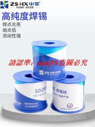 高純度0.8mm焊錫線 含松香芯焊丝 焊锡成份高 易上錫亮點 流動性好 市面標示的成份很亂 我也不方便說 反正虛虛實實 歷史價格詳細信息