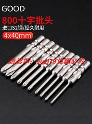 現貨GOOD801電動螺絲刀頭內六角批頭六方起子頭批嘴5*60*H3 4mm電批咀 歷史價格詳細信息