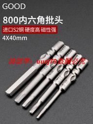 現貨GOOD801電動螺絲刀頭內六角批頭六方起子頭批嘴5*60*H3 4mm電批咀 歷史價格詳細信息
