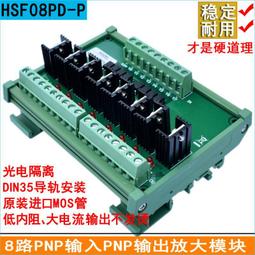 現貨8路PNP輸入輸出 /PLC輸出放大板/中繼板/電磁閥驅動板/保護板 歷史價格詳細信息