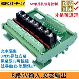 現貨8路交流輸出PLC放大模塊單片機GPIO放大可控硅輸出板過零觸發 歷史價格詳細信息