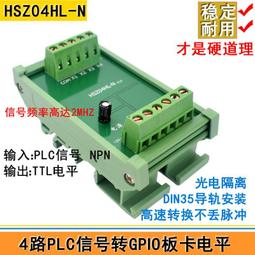 現貨4路高速信號轉換模塊光電隔離IO接口極性轉換 歷史價格詳細信息
