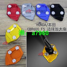 【可開發票】 適用本田CBR600F/R/RR CB650F/R改裝邊撐腳撐加大底座加寬墊配件 歷史價格詳細信息
