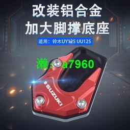 【可開發票】 適用鈴木UE125改裝頭盔掛鉤小海豚鋁合金前置物高承載掛扣勾配件 歷史價格詳細信息