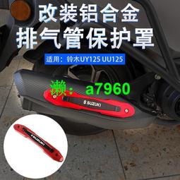 【可開發票】 適用鈴木UE125改裝頭盔掛鉤小海豚鋁合金前置物高承載掛扣勾配件 歷史價格詳細信息