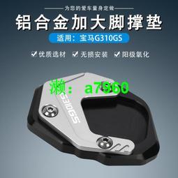 適用寶馬G310GS/R F750GS F850GS外徑前置腳踏改裝保險杠腳踏配件 歷史價格詳細信息