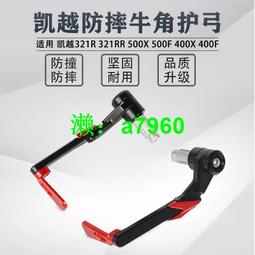 【可開發票】 適用凱越500F無極500R摩托車改裝發動機鋁合金連接桿減少共振配件 歷史價格詳細信息