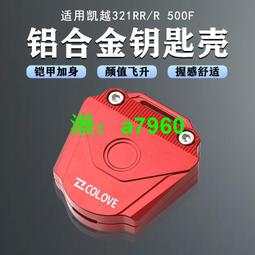 【可開發票】 適用凱越500F無極500R摩托車改裝發動機鋁合金連接桿減少共振配件 歷史價格詳細信息
