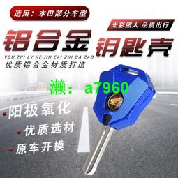 適用本田鑰匙套2023新款冠道汽車享域殼艾力紳包life雅閣urv女殼 歷史價格詳細信息