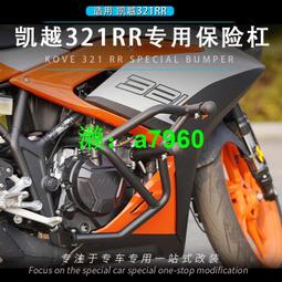 【可開發票】 適用凱越321R/RR摩托車改裝排氣管防摔桿加長加粗保護棒防摔膠球 歷史價格詳細信息