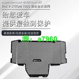【可開發票】 適用鈴木VSTROM DL650XT摩托車改裝水箱網不銹鋼護網散熱網保護罩 歷史價格詳細信息