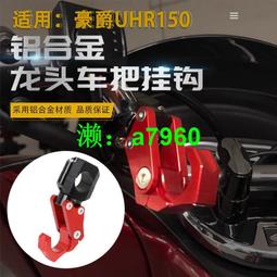 適用豪爵UHR150鋁合金尾箱機車電動車後備箱踏板通用後尾箱配件 歷史價格詳細信息
