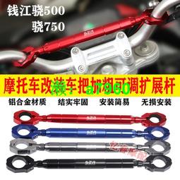 擴展橫桿 延伸支架把手延伸桿平衡杆光陽戰警戰狼極酷勁戰後視鏡桿手機支架電動自行車摩托車機車配件gogoo 歷史價格詳細信息