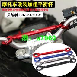 【可開發票】 適用貝納利龍卷風252/302R改裝防摔球颶風302摩托車保險杠防摔膠 歷史價格詳細信息