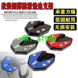 【可開發票】 適用于力帆LIFAN KPV150摩托車改裝邊撐腳墊加大座側邊座腳撐配件 歷史價格詳細信息