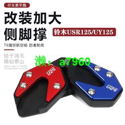【可開發票】 適用鈴木USR125摩托車前擋泥板加長UU/UY125改裝前輪后輪泥瓦配件 歷史價格詳細信息
