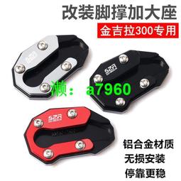 金吉拉灰石300加大剎車踏板改裝適用奔達300加大邊撐腳墊輔助塊 歷史價格詳細信息